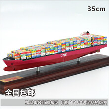集装箱船模型军舰川崎 k-line双塔花色 集装箱船模35cm 定制logo ONE 单塔花色