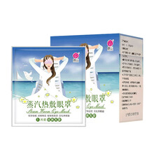 暖山 瞳保圈蒸汽眼罩热敷睡眠自发热加热瞳保圈眼罩遮光透气 无香型10片/盒