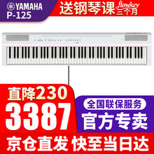 雅马哈电钢琴P125YAMAHA重锤便携式88键智能数码电子钢琴成人儿童初学者演出弹唱P115 P125WH白色主机+单踏板+【官方标配】