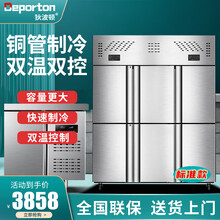 狄波顿 冰柜商用四六门冷藏冷冻大容量厨房冰箱 立式不锈钢双温电冰柜酒店蔬菜保鲜展示柜 六门双温【上冷藏+下冷冻】