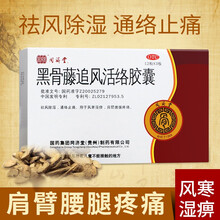 同济堂 黑骨藤追风活络胶囊36粒 祛风除湿通络止痛风寒湿痹肩臂腰腿疼痛 1盒【4天用量】