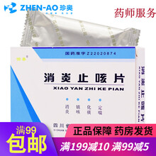 愉泰 消炎止咳片 0.35g*24片 RX 消炎止咳化痰定喘 咳嗽痰多 胸满气逆 气管炎 正品药品 1盒装