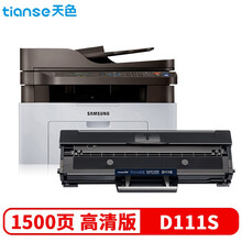天色MLT-D111S硒鼓适用三星M2071粉盒 M2070 M2020 M2071FH M2020W M2021W M2022 M2074FW打印机墨盒易加粉