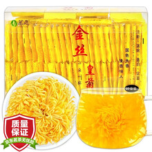 菊花茶 金丝皇菊大朵贡菊黄菊花一朵一杯独立包装搭决明子茶茗愿花草茶叶送礼盒装60朵大花 【泡开约7-9cm】