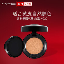 魅可（M.A.C）定制无暇气垫霜03# (NC20) BB霜控油遮瑕保湿持久不易脱妆 节日礼物  