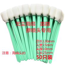 激光镜片棉签专用切割机工业液晶屏镜头无尘净化布头无纺布擦拭棒 喷头墨刷50只装