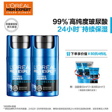 欧莱雅(LOREAL)男士水能保湿滋润乳双支装 (滋润乳50ml*2 赠:滋润乳8ml*2+洁面50ml*2) 护肤品男