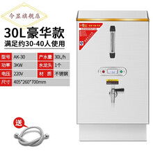 今显旗舰  开水器商用全自动电热开水炉水箱大容量烧水桶奶茶店开水机 30L标准款220V