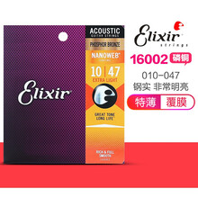 Elixir 16052民谣吉他弦伊利克斯NANOWEB覆膜木吉他琴弦套装全套 16002磷铜覆膜10-47+多重好礼