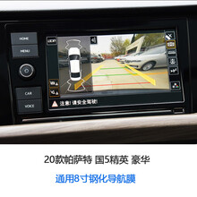 大众19-20款新帕萨特改装中控屏幕导航钢化膜内饰仪表盘保护贴膜 20款帕萨特8寸通用导航
