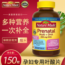 国际	
Nature Made 孕妇专用叶酸片孕妇维生素多种综合含DHA备孕前孕期哺乳期美国原装进口150粒