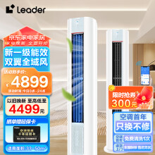 Leader海尔智家空调立式家用客厅3匹柜机新一级能效变频节能冷暖自清洁空调KFR-72LW/03LKB81TU1[家电]