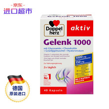 【德国进口】双心氨糖软骨素1000维骨力胶囊40粒氨基葡萄糖保护关节