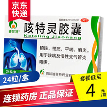迪菲特 咳特灵胶囊24粒镇咳祛痰平喘 5盒