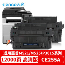 天色适用惠普M521dn硒鼓CE255a M521dw M525DN/F P3015N打印机粉盒墨盒 【12000页】标准版硒鼓/2支装【店长推荐】 M521DN/m525f/HP500
