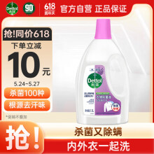 滴露（Dettol）衣物除菌液薰衣草 1.5L高效除螨 杀菌99.9% 可配消毒液洗衣液用