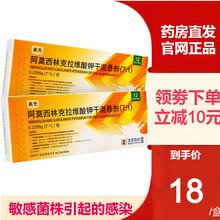 奥先 阿莫西林克拉维酸钾干混悬剂(7:1） 0.2285g*12包/盒澳美制药中耳炎鼻窦炎咳嗽消炎药 阿莫西林混悬剂炎症0.2285g（7:1）：1盒装