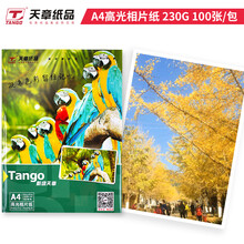 天章（TANGO）新绿天章A4相纸230g 高光相片纸照相纸 A4喷墨照片打印纸 100张/包