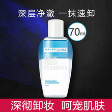 美宝莲眼唇卸妆液卸妆水三合一温和深层清洁卸妆油温和清洁女士护肤 单支70ml