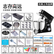 志高 台式多功能打蛋器电动家用厨师机奶油和面机打发鲜奶盖揉面机4L搅拌机商用黑色 烘焙豪华套餐