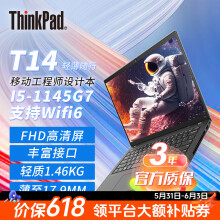 联想ThinkPad  T14便携商务14英寸工程师系列IBM锐龙R7/酷睿i5官翻二手笔记本电脑 i5-1145G7 32G内存 1T固态定制 99新