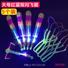大号竹蜻蜓手搓双飞叶塑料蜻蜓飞天仙子飞行器儿童益智怀旧玩具 大号红蓝双闪飞箭5个装
