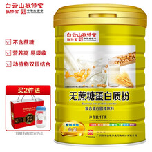 敬修堂 无蔗糖蛋白质粉1000g 成人中老年人男女性蛋白粉送礼佳品【满2罐送礼袋杯子】