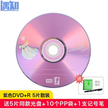 dvd光盘空白光盘DVD-R 4.7G 16X空白盘50片装刻录光碟dvd光碟刻录光盘刻录碟片 【紫色DVD+R】5片散装 +5个PP袋