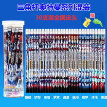 小学生三角杆铅笔2hb儿童幼儿园素描考试银河奥特曼男孩卡通橡皮头 30支新款奥特曼铅笔