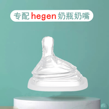 适配新加坡hegen奶瓶奶嘴一段二段三段防胀气新生婴儿宽口径仿母乳硅胶超软宝宝奶嘴赫根奶瓶配件非原装 3孔（6-12月用）单只装