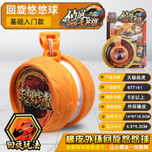 儿童悠悠球悠悠蛋盲盒玩具男女孩益智火力的少年王自动回收花式溜溜球悠拳的英雄 天极战虎141【基础入门款】