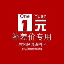 火烈鸟运费链接，单拍无效，下单前请联系客服！！！