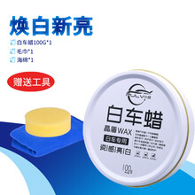 纳兰科汽车蜡黑色车专用蜡手打蜡黑白车抛光洗车保养上光养护腊黑蜡 白车蜡（100克）+海绵+毛巾