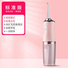 家用智能冲牙器水牙线牙齿清洁器口腔牙结石洗牙神器便携式 粉色 强劲水压3喷嘴+2种模式