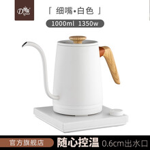 帝国智能温控壶手冲壶 家用控温电烧水壶 多功能不锈钢咖啡壶长嘴壶 双壶嘴细嘴宽嘴壶泡茶壶 大功率1L 细嘴（白色）