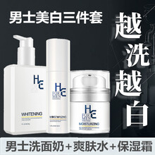 HE赫恩男士洗面奶补水保湿霜套装洗脸奶男学生防干燥控油美白一套