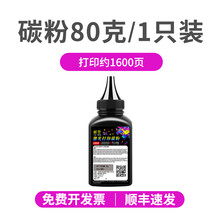芯特美适用奔图M6202nw硒鼓易加粉PD-213 P2206NW M6603NW M6202碳粉盒 进口专用碳粉【80克】1支装