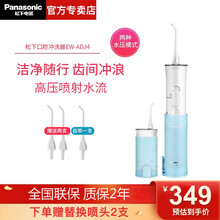 松下（Panasonic）冲牙器电动家用正畸便携式牙齿清洁器洗牙器/水牙线/洁牙器洗牙机 口腔清洁器