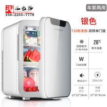 迷你小冰箱小型家用宿舍车家两用冰柜学生车载制冷藏单人租房用20L小冰箱 T20标准款（银色）车家两用-双核【20L】