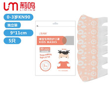 莉鸣嫩宝专用防护口罩（女）5只装 KN90防花粉/颗粒物/防沙尘暴0-3岁儿童专用女宝宝一次性轻薄透气防尘口罩