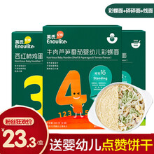 英氏 宝宝面条婴儿无盐宝宝1岁8个月粒粒珍珠面儿童彩蝶面条食品蔬菜细面条7个月独立小包装 彩蝶面*1+营养牛肉番茄面*1+西红柿鸡蛋面*1