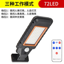 新品太阳能灯人体感应壁灯 LED户外防水花园庭院照明小路灯YONNAILI定制 太阳能72LED带遥控器