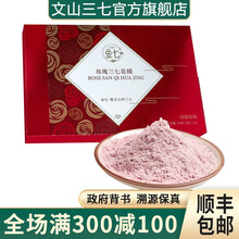 金七三七花精七叶神安滴丸同厂云南文山特级田七花冲饮泡水 玫瑰花味