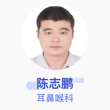 陈志鹏 耳鼻喉科 主治医师 临沂市人民医院