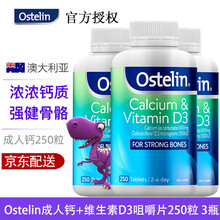 Ostelin奥斯特林维生素D钙片 成人维生素D补钙250片 3瓶家庭装补钙王