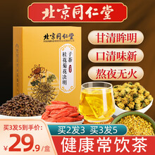 若小姐菊花决明子茶桂花茶牛蒡根菊花枸杞金银花茶袋泡茶养生茶 北同决明子茶：买2送1，买3送2
