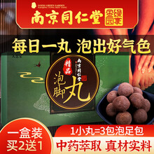 南京同仁堂泡脚丸可搭男女士祛湿去除湿减肥助睡眠药及洗足浴瑶球艾叶生姜粉草本中泡脚药包使用 一盒