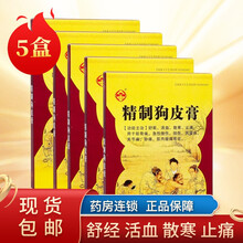 沈城 精制狗皮膏 8贴/袋 舒筋膏药散寒止痛筋骨痛急性扭伤风湿痛关节痛胁痛肌肉酸痛 5盒装