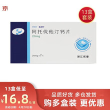 【13盒装】优力平 阿托伐他汀钙片 20mg*7片 