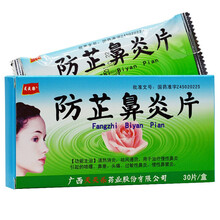 天天乐防芷鼻炎片 30片/盒清热消炎，用于治疗慢性鼻炎引起的喷嚏、鼻塞、头痛、过敏性鼻炎、慢性鼻窦炎 1盒装